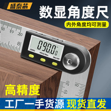 盛泰芯电子数显角度尺高精度万能量角器360度不锈钢多功能尺批发