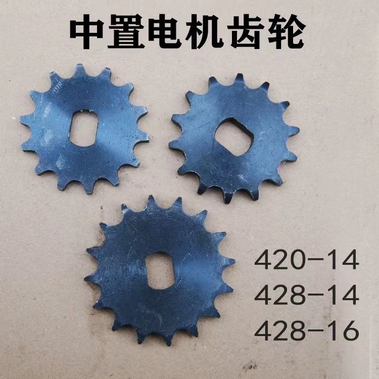 叶子专卖电动三轮车 14齿齿轮 适用420链条 420减速电机小齿