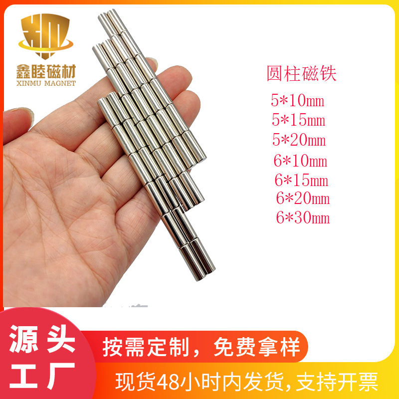 磁铁厂家现货圆柱猫眼磁铁片钕铁硼强力磁铁圆形圆柱6*30强磁棒