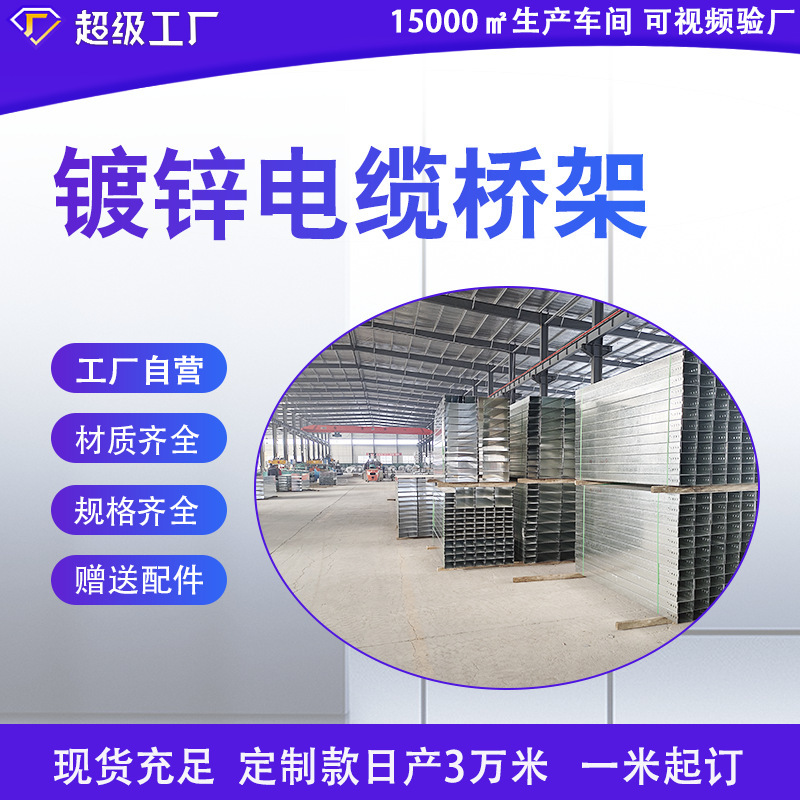 镀锌桥架电缆消防工程大跨距桥架槽式电线现货铝合金防火桥架|undefined