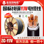 金龙羽电缆线YJV3/4/5芯国标纯铜芯6/10/16/25/35/50/70/95平方