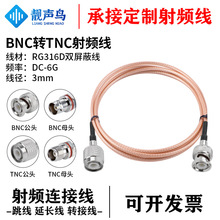RG316D��ɫ�p���ξ� BNC�DTNC���l�D�Ӿ��B�Ӿ� bnc�Dtnc��ĸ�^
