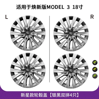 for Tesla's New Model 3/Y | Hub cover - renewal-3-18inch-new-star-all-inclusive-wheel-hub-cap-silver-and-black-double