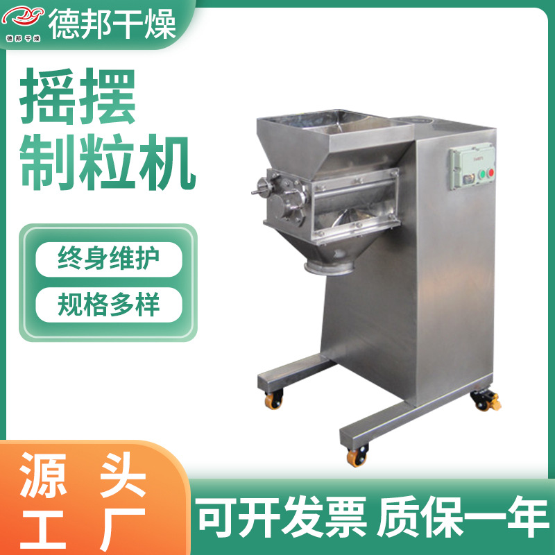 For sale swing granulator machine cold granules granulator food…