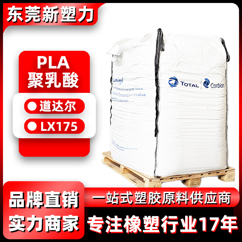 道达尔科碧恩lx175通用生物降解聚乳酸pla塑料3d打印耗材挤出pla