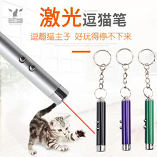 迷你小电筒红外线激光钥匙环挂饰教学笔激光逗猫棒宠物逗猫棒