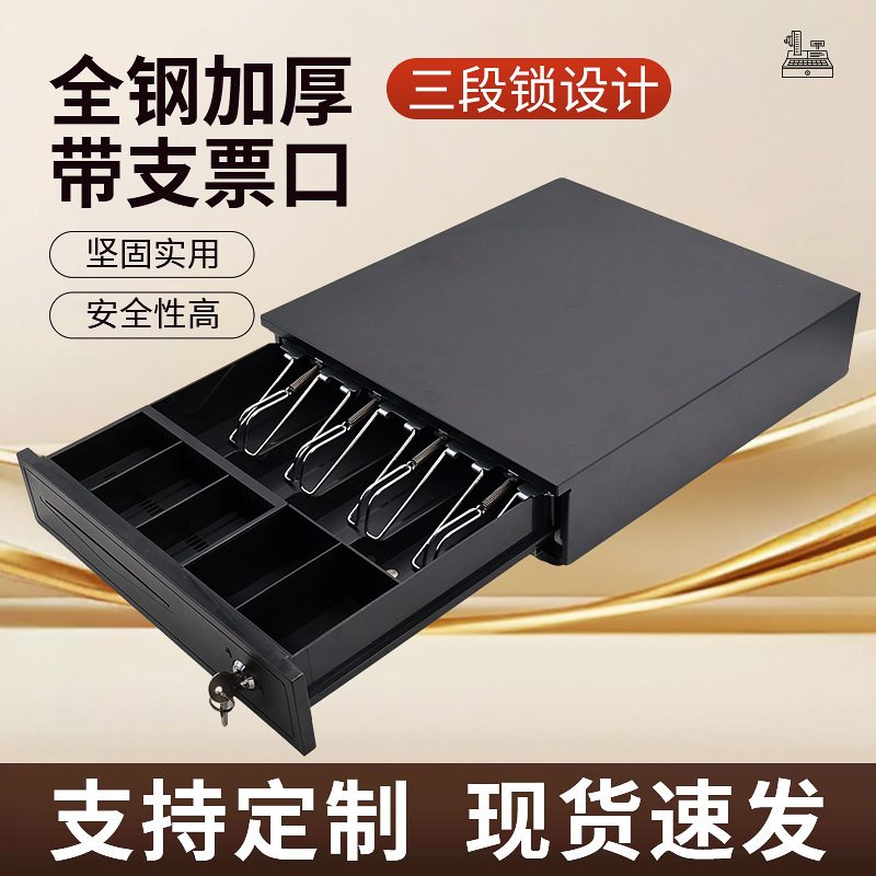 335 Four-Compartment Cash Register Metal Cash Box Supermarket Milk Tea Cash Drawer Independent Cash Cabinet with Lock Wholesale