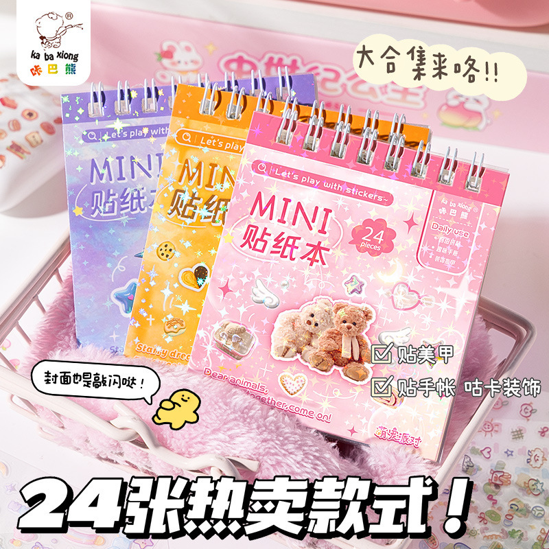 Kaba Bear Children's Girl's Special Goo Card Hand Account Sticker Sticker Sticker Picture Transparent Cartoon Mobile Phone Case Decorative Pattern