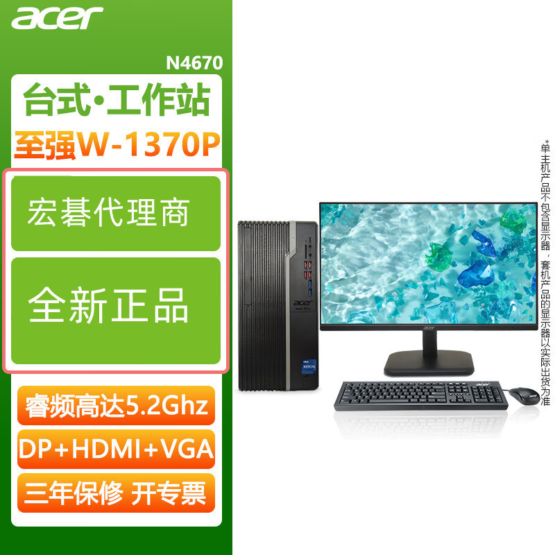 Acer 宏碁 N4670 至强 W1370P 十六线程工作站级办公设计台式主机
