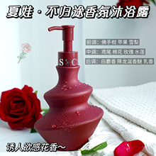 素秀臣氏不归途植萃香氛沐浴露高级夏娃香氛沐浴持久留香嫩白补水