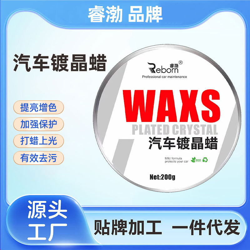 巴西棕榈蜡车蜡去污上光研磨抛光蜡汽車棕櫚蠟镀膜蜡划痕蜡防水