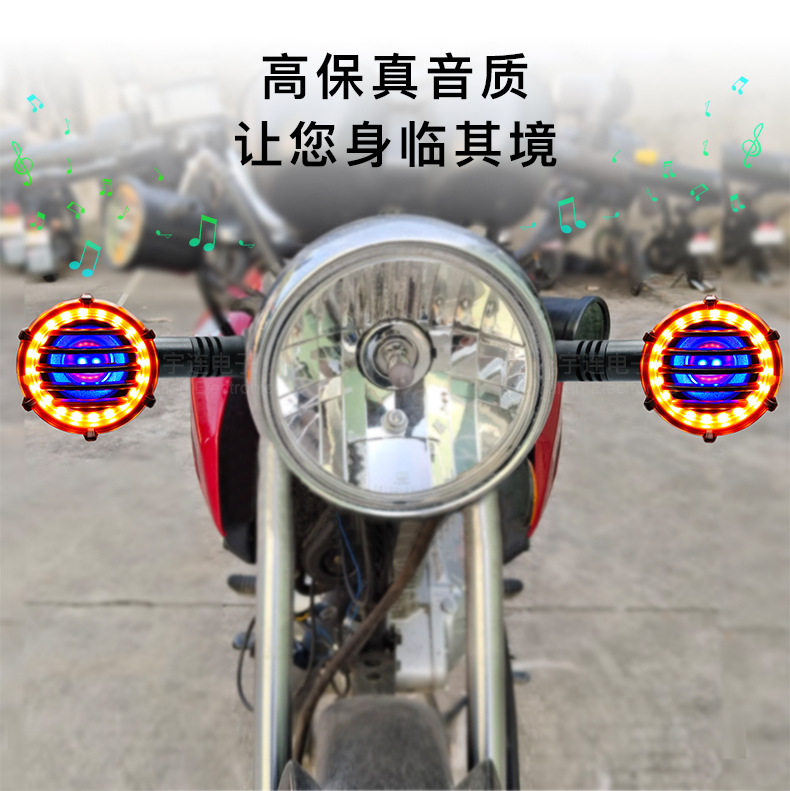 Yulian new motorcycle gorgeous handlebar Bluetooth audio electric horn turn signal audio analog alarm sound charging