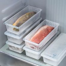 冰箱冷冻鱼肉沥水冷藏盒蔬菜水果密封保鲜盒分类塑料长方形收纳盒
