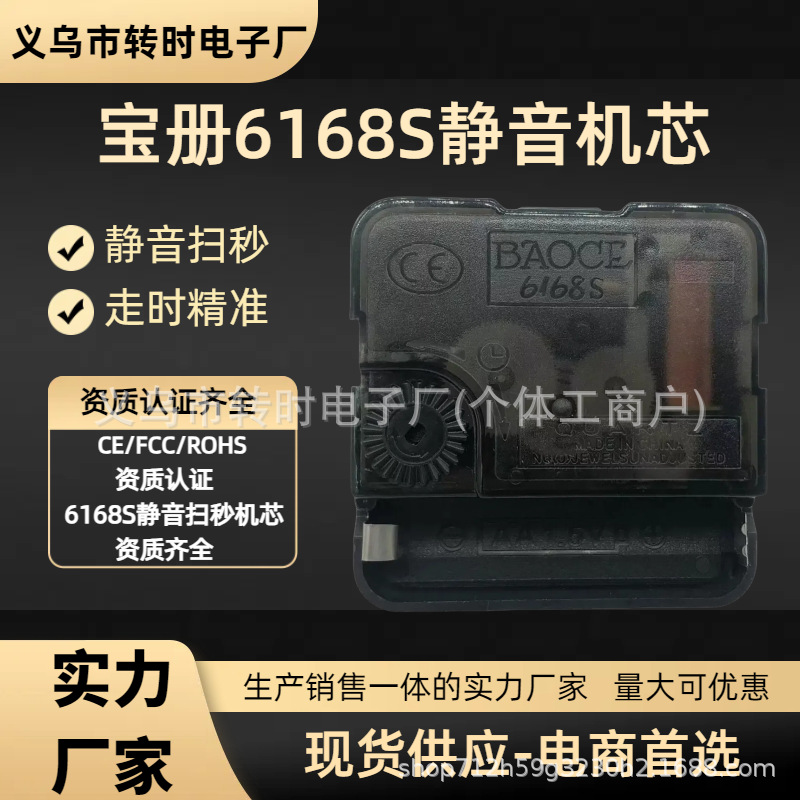 6168S钟表机芯配件时钟电子钟机芯配件静音扫秒DIY挂钟机芯批发