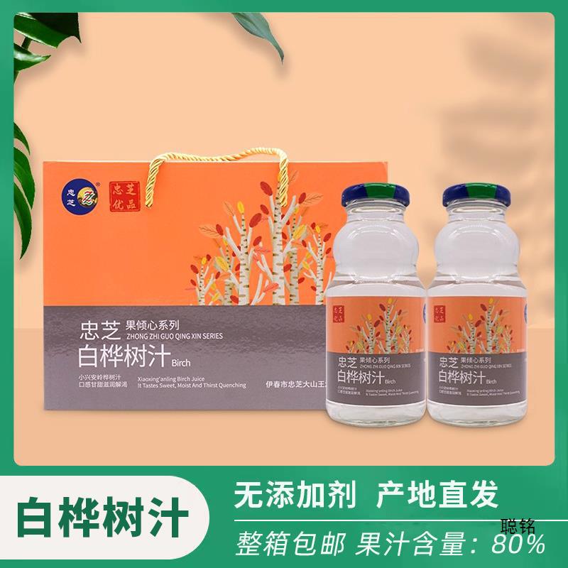 黑龙江伊春忠芝白桦树汁 80%桦树汁 树莓汁果汁 野生蓝莓原浆饮料