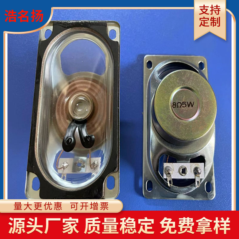 5090防水户外广告机喇叭 5090W-8R-5W矩形防磁扬声器方形高品质喇