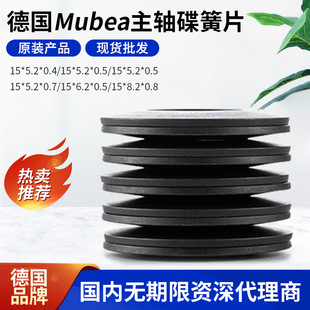 [15*8.2*0.8弹簧垫片 Mubea慕贝尔碟形垫圈Mubea光面主轴碟簧弹片]