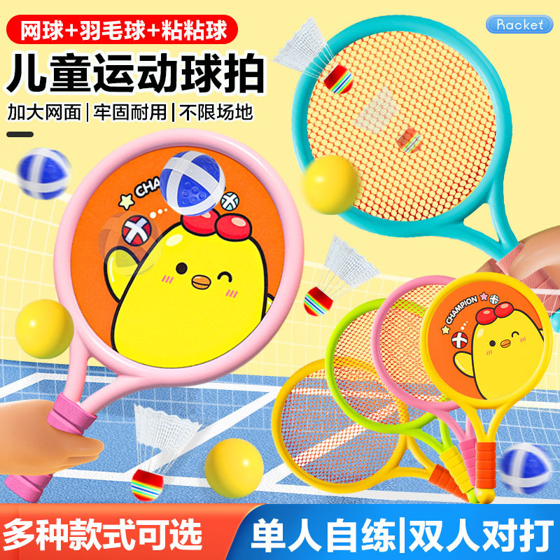 Children's Badminton Racket Set Kindergarten Parent-Child Interaction Student Outdoor Sports Tennis Racket Toy