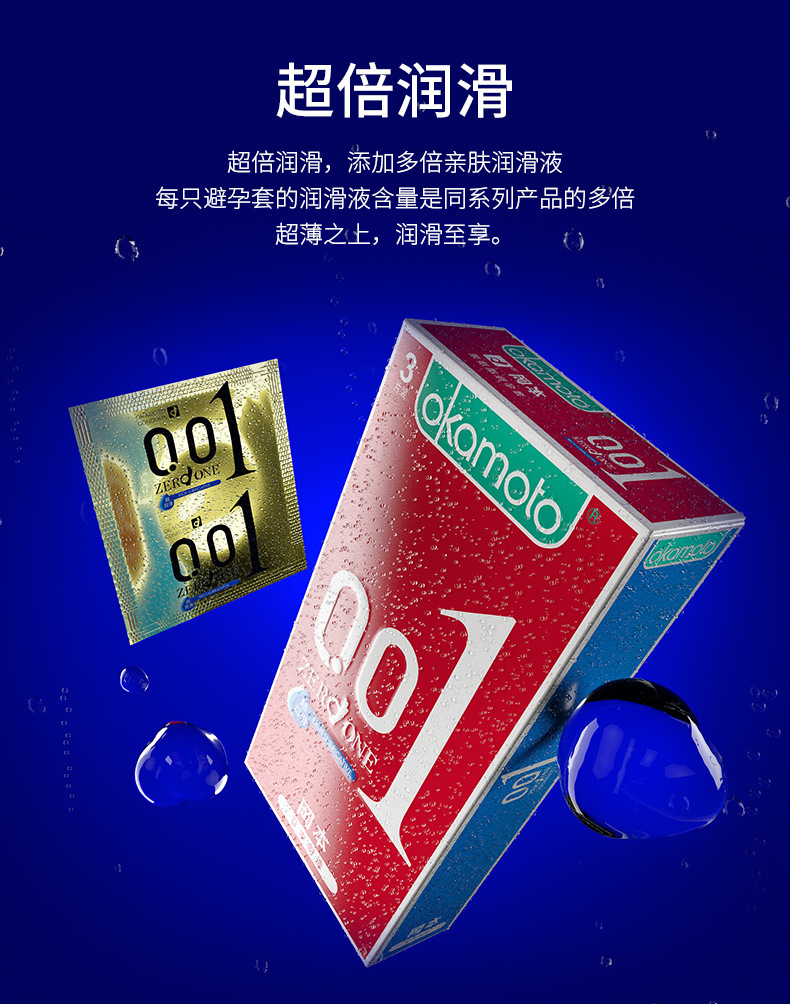 Okamoto 001 Polyurethane Condoms Ultra-Lubricated 3-Pack Male Condoms — detail image 13