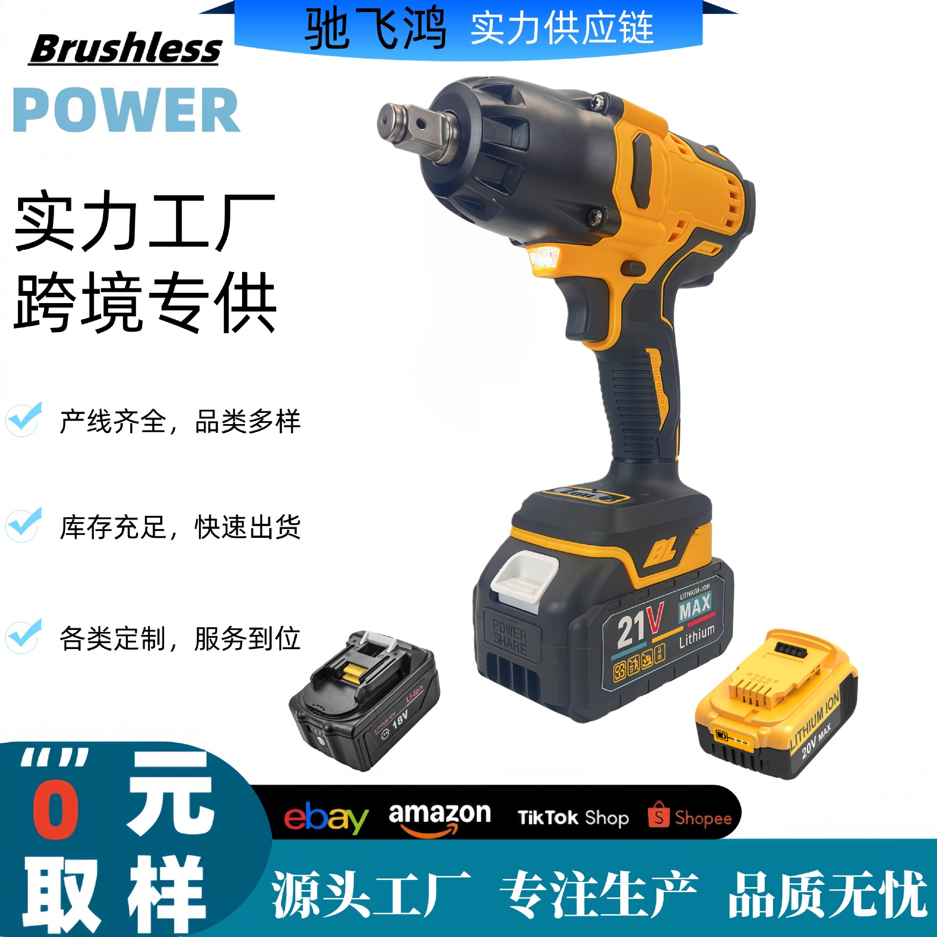跨境21V 无刷德伟款 大扭力电动扳手 多功能锂电冲击扳手汽修风炮
