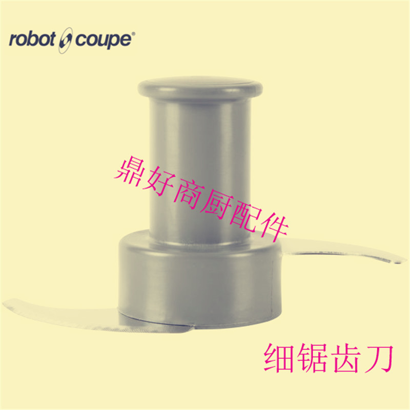 原厂法国ROBOT COUPE乳化搅拌机配件 Blixer 5 V.V细齿粉碎搅拌刀