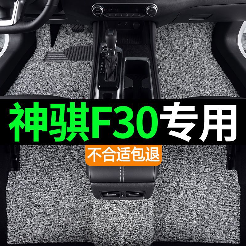 Suitable for Dongfeng Fengdu mx5 car mat wire ring mat carpet type Nissan car parts auto supplies mat