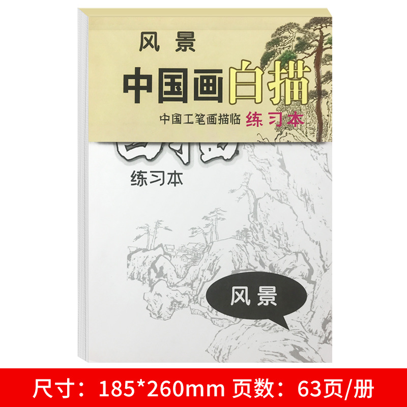 큰 책 63 페이지 두꺼운 종이 [풍경]