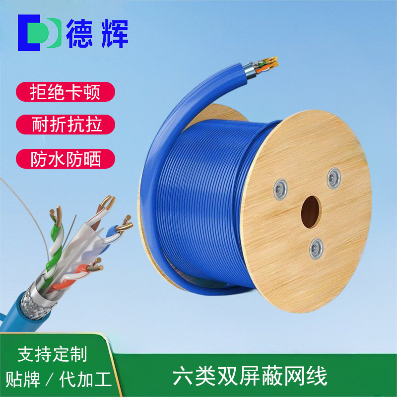 Factory Direct Sales Cat6 Category 6 Double-Shielded Network Cable, Category 6A Gigabit Network Cable, 8-Core Bend-Resistant and Tensile-Resistant Twisted Pair Cable