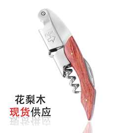 红酒开瓶器花梨木彩木多功能开瓶器木质手柄啤酒启瓶器侍酒师酒刀