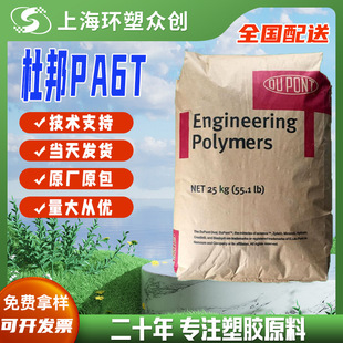 Pa6T American Dupont Htn51G35Hsl Nc010 High Strength, High Rigidity, High Temperature Resistance, Anti-Cracking Resistance, and Aging Resistance