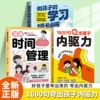 [3 volumes] 1,600 sentences to praise children’s inner drive + comics time management + study planner