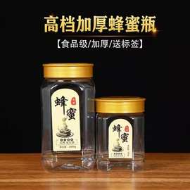 蜂蜜瓶塑料瓶子高档1斤2斤装加厚蜂蜜包装专用瓶食品级透明密封罐