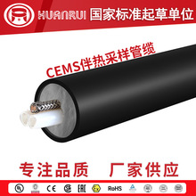 环瑞烟气脱硫脱硝FHLSTOD0180伴热采样复合管耐腐电伴热采样管线