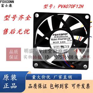 ��ʿ�� FOXCONN PVA070F12H 12V 0.42A 7CM 7020 4��PWM CPU�L��