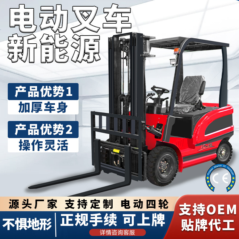 新能源电动叉车2吨液压升降搬运堆高搬运车小型电叉车四轮座驾式