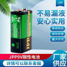 JPP9V碳性电池 1604G 6F22 消防烟雾感应器电池 9v电池体温枪电池