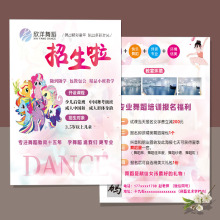 舞蹈培训班招生宣传单爵士舞芭蕾舞民族舞兴趣培训班开业宣传单张