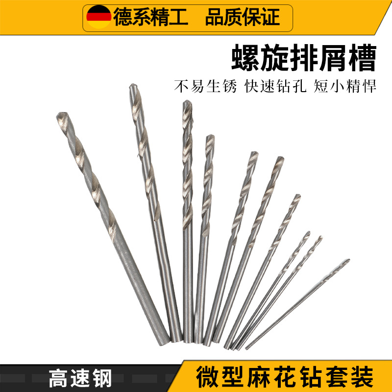 10pc麻花钻头组套 0.8-3mm小钻头电钻钻孔套装 DIY木工打眼钻头