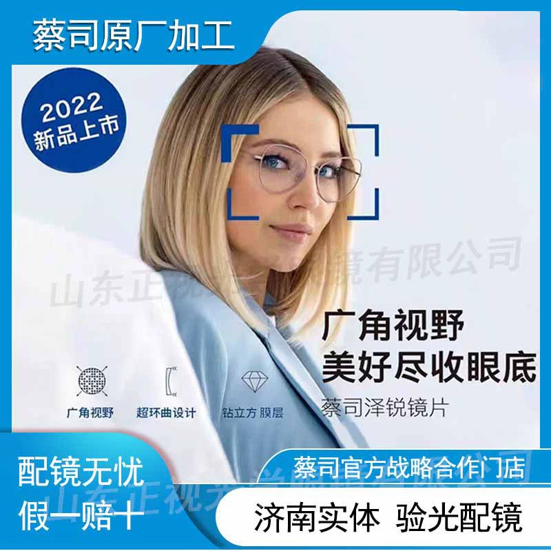 Zeiss Zerui Lens 22 Свободное кольцо Свет Алмазная кубическая платиновая пленка Прозрачные линзы с защитой от синего света 1 упаковка