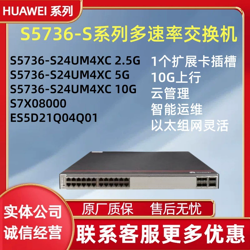 Kunling S5735S-S48P4X-A3 48 Gigabit POE Power Smart Core Switch