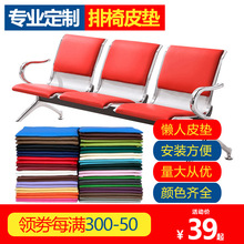 排椅座垫 等候椅皮垫排椅机场椅皮垫子输液椅海绵垫子 长椅子坐垫