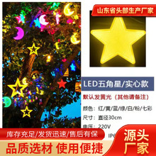 星星灯日彩灯闪灯串灯雪花片灯防水工程亮化装饰实心空心星星灯