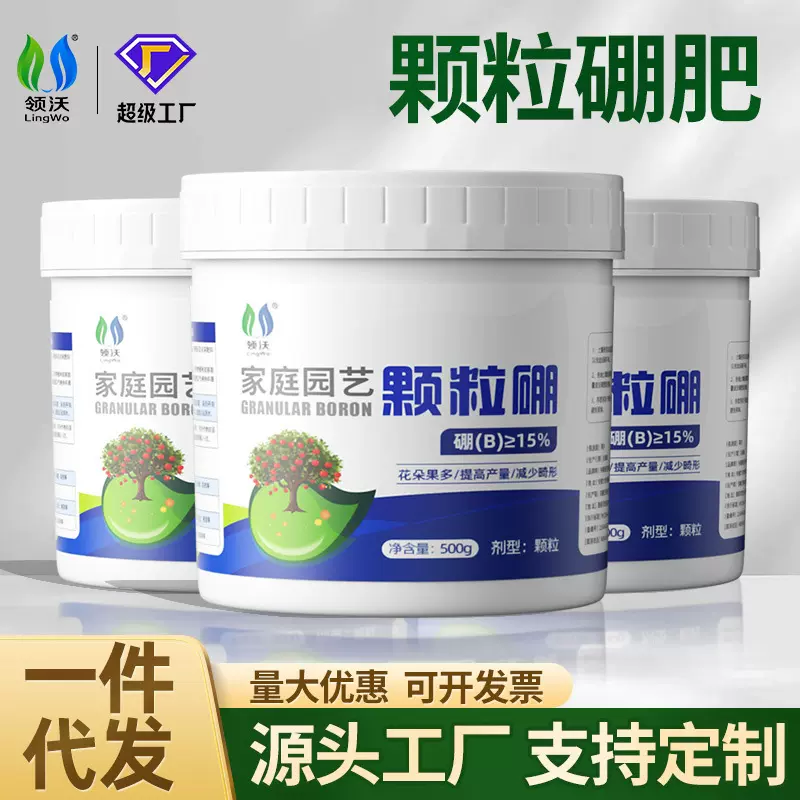 领沃颗粒硼肥缓释肥果树番茄蓝莓肥料农用水溶肥颗粒硼缓释硼肥