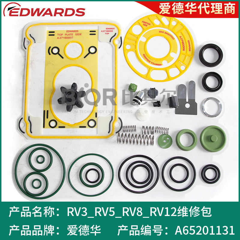 正品爱德华RV3/RV5/RV8/RV12维修清洗包密封套件A65201131配件包