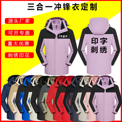 冲锋衣防水户外三合一加厚外套防风徒步登山服工厂直销量大从优