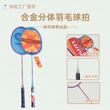 江苏体育用品厂家工厂直供合金羽毛球拍一件代发2支网球拍送包
