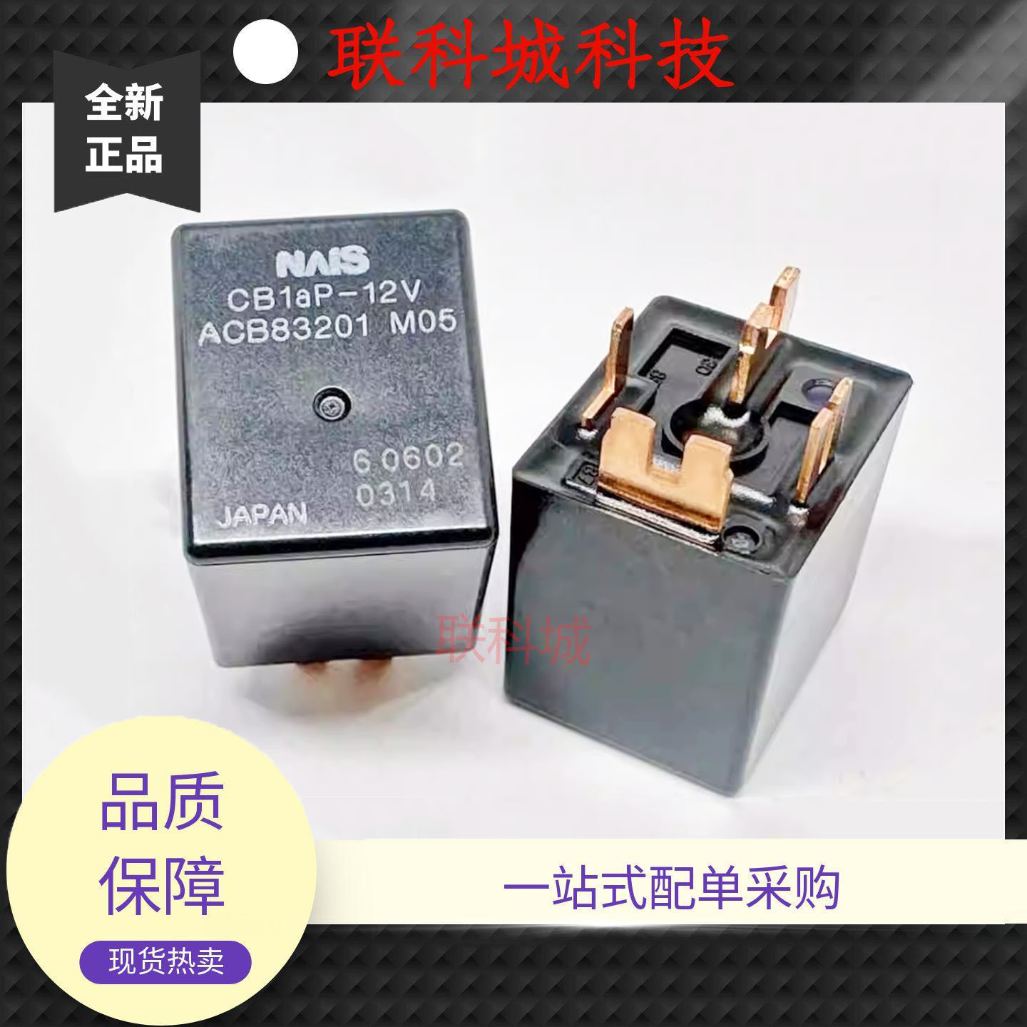 全新原装 70A 汽车继电器 CB1aP-12V ACB3201 M05 V7UA-12V U型脚