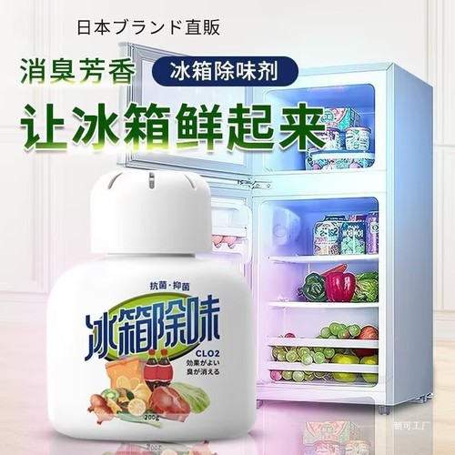 Refrigerator deodorant deodorizing box deodorizing artifact activated carbon sterilization anti-odor fragrance air new refrigerator deodorizing