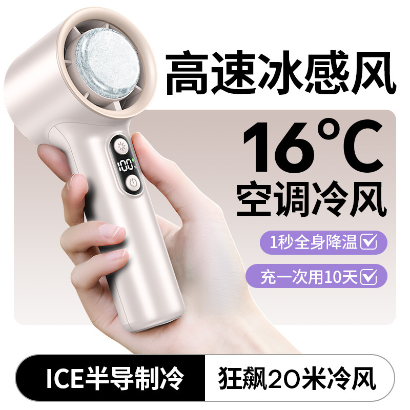2025新型冷凍氷敷手持ちファン100速デジタル表示ターボusb充電高速暴力小ファン|undefined