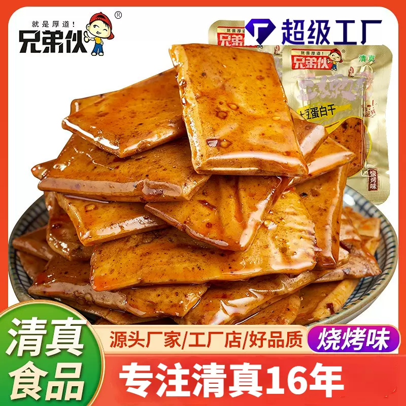 批发清真大豆蛋白豆干休闲解馋零食小袋散装手磨烧烤味豆腐干